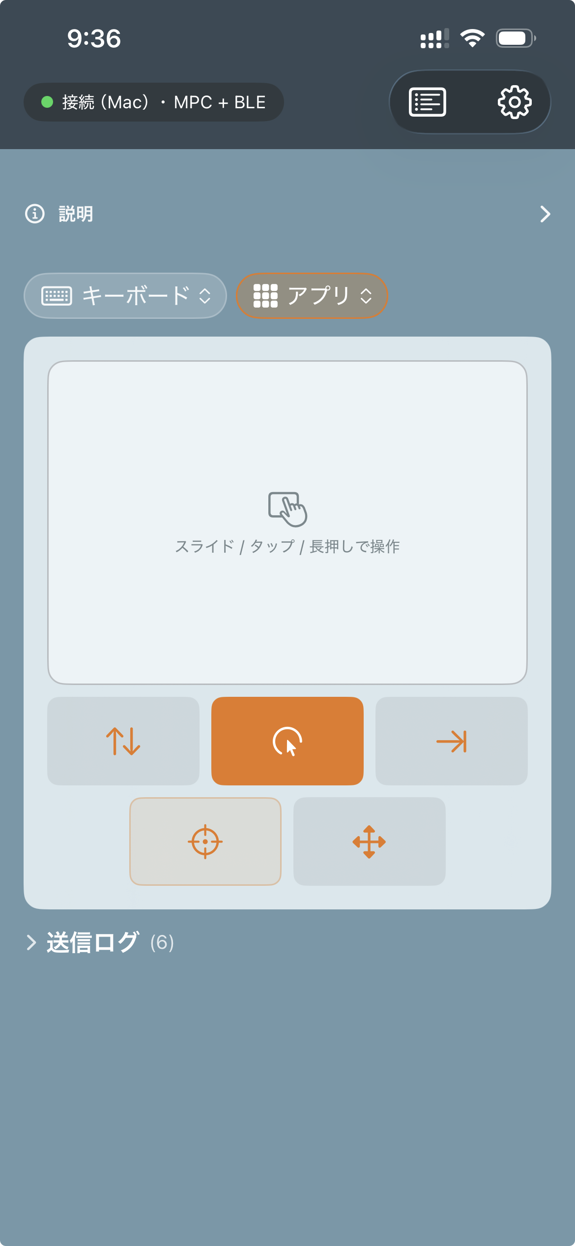 iPhone をトラックパッドとして使うイラスト